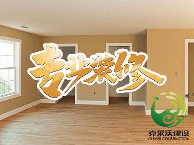 简单装修就选聪明的装修专家