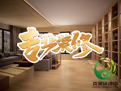 精品会客厅精装修